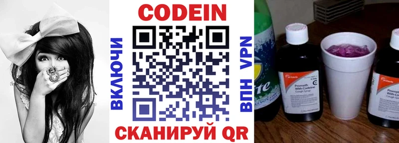 Кодеин напиток Lean (лин)  Купить где  Высоцк 
